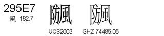 U+295E7